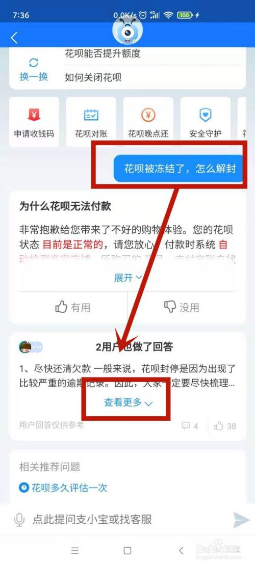 花呗被冻结了,但是已还清,怎么解封