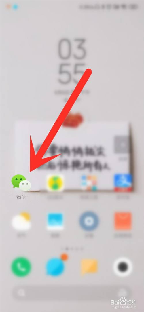 我们首先打开微信,进入微信的首芥面.