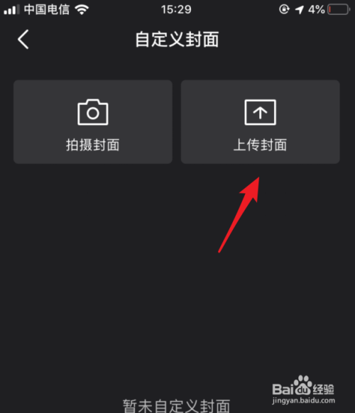 微视怎么设置自定义封面