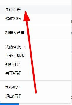 钉钉语音自动转文字怎样设置?