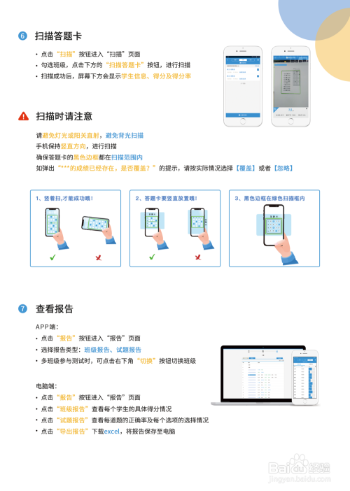 门口易测——手机扫描答题卡-百度经验