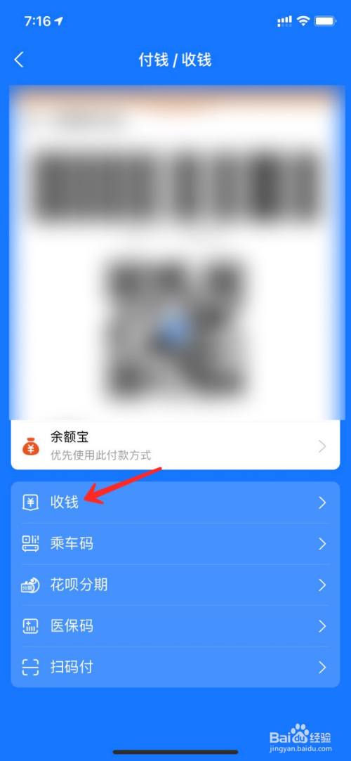 支付宝收款码怎么设置金额