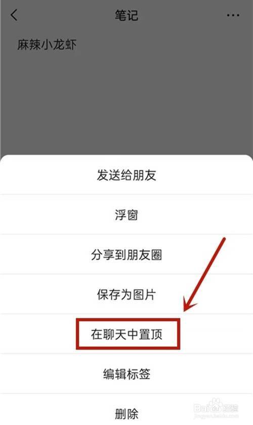 怎么设置微信置顶文字