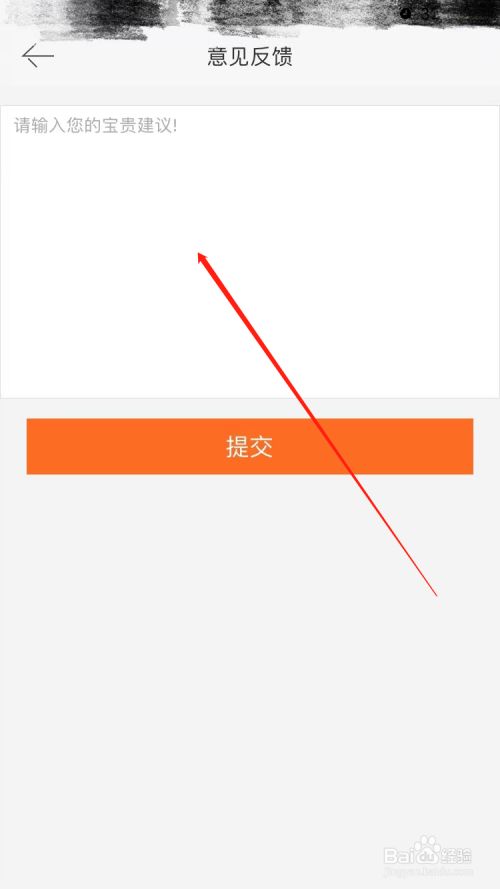 华图教育app怎么在线提交意见反馈