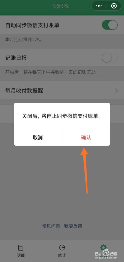 微信记账本怎么关闭