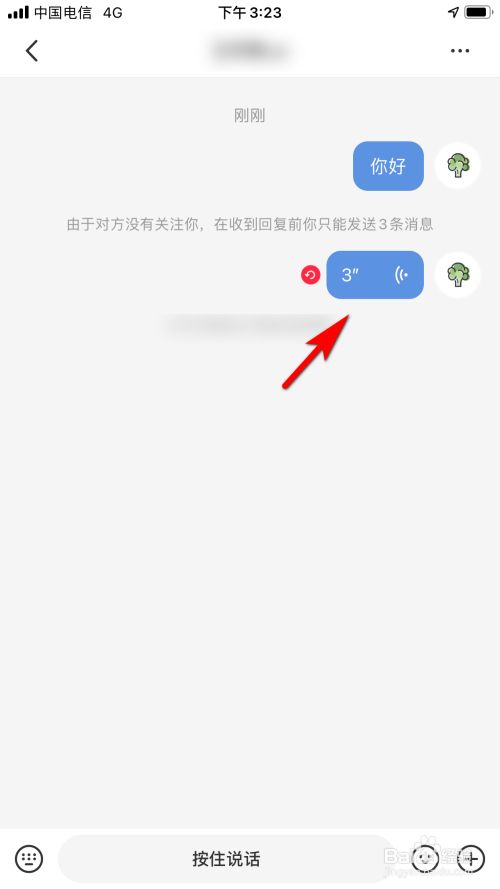 小红书怎么给对方发语音消息