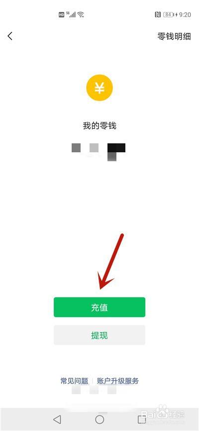 微信零钱突然支付不了
