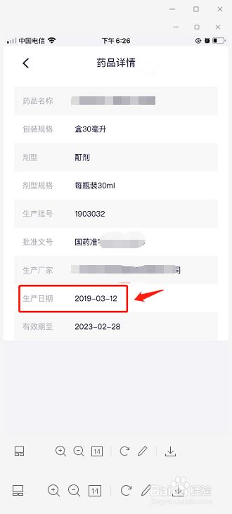 怎么查药品生产日期