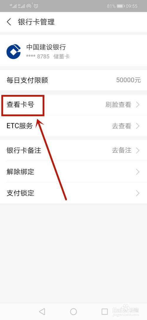 银行卡号怎么查询