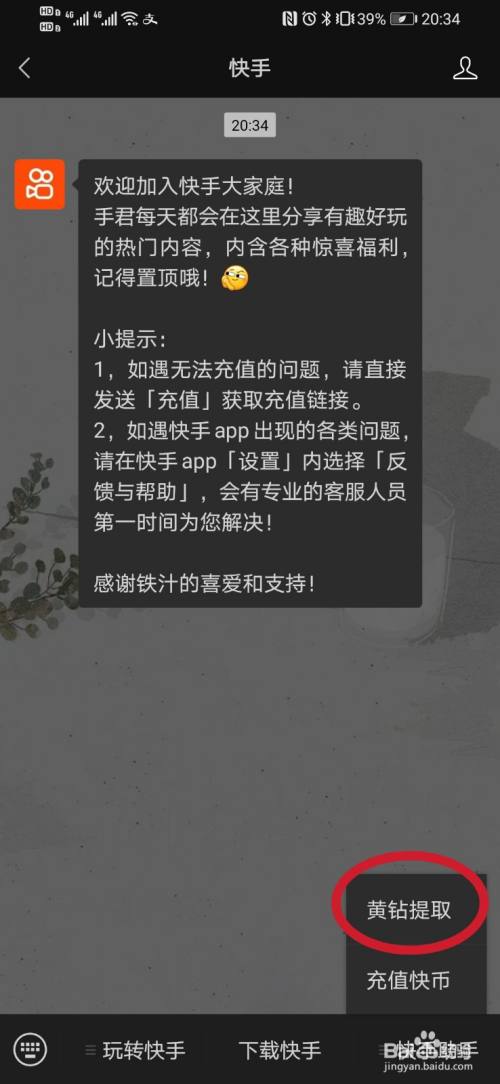 快手快币怎么提现