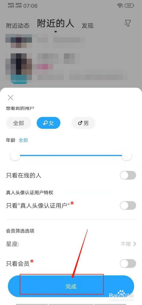 陌陌怎么设置附近的人只看女生