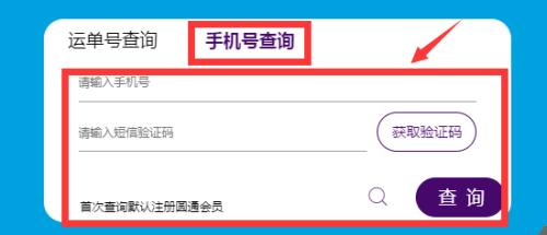 手机号码怎么一键查询圆通快递