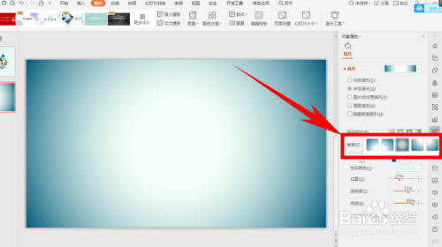 为ppt幻灯片设置渐变背景的方法