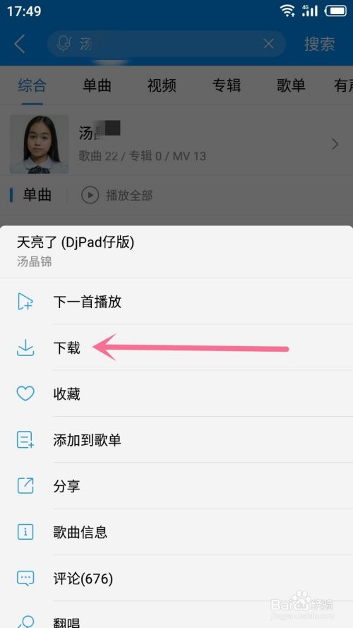 如何下载mp3格式音乐