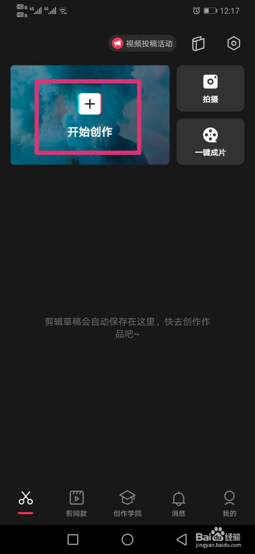剪映如何旋转视频?