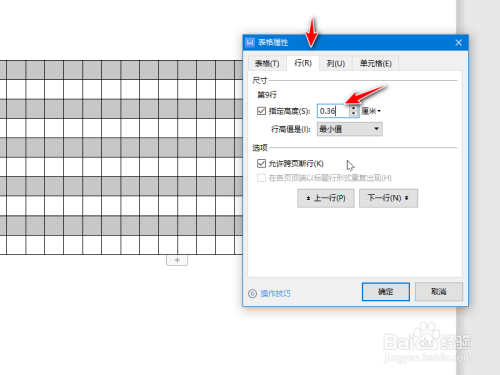 word文档作文稿纸格怎么绘制?