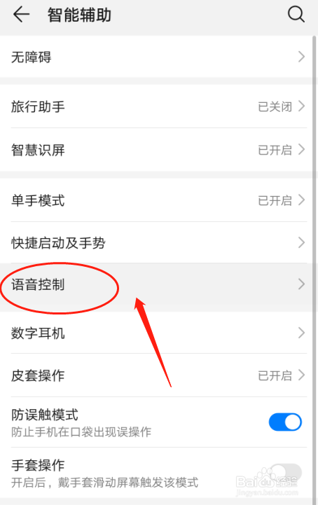 华为p30手机如何设置来电语音控制