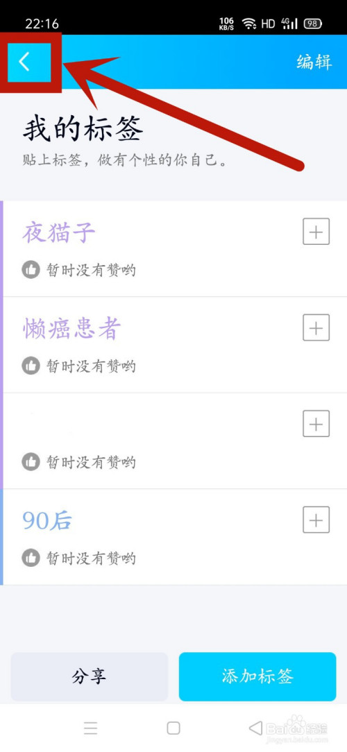 qq怎么添加个性标签