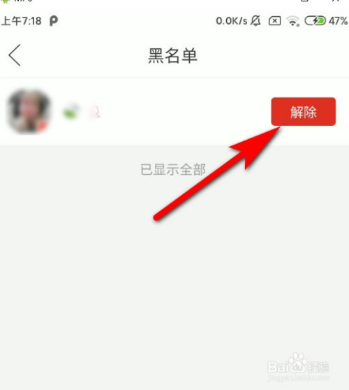 拼多多app怎么解除拉黑的好友?