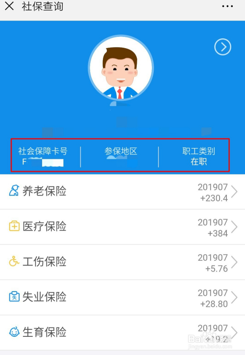如何用微信查社保号及缴费情况