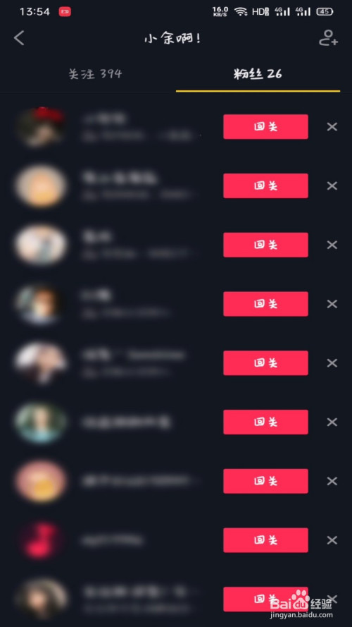 如何删除抖音粉丝