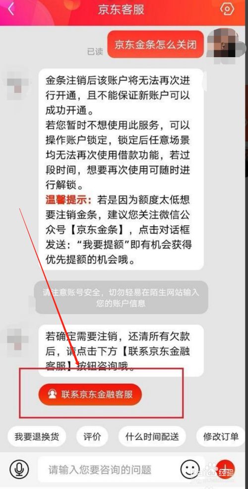 京东金条怎么关闭?