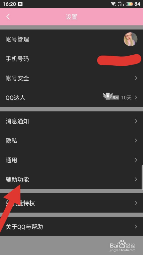 qq如何设置截屏