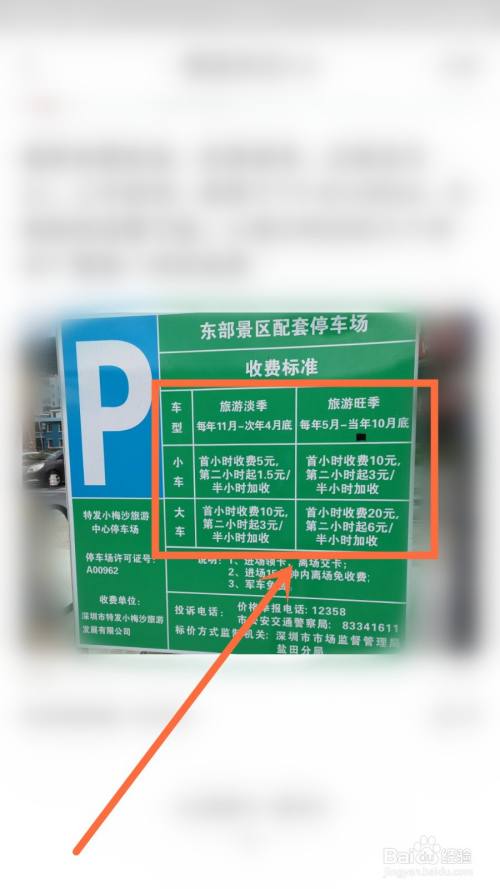 小梅沙停车场怎么收费