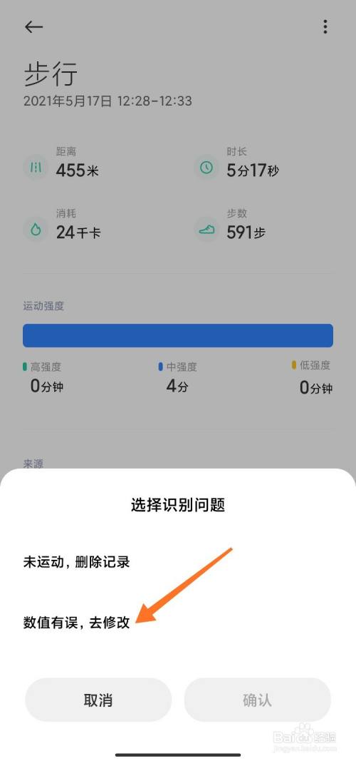 小米怎么修改运动步数