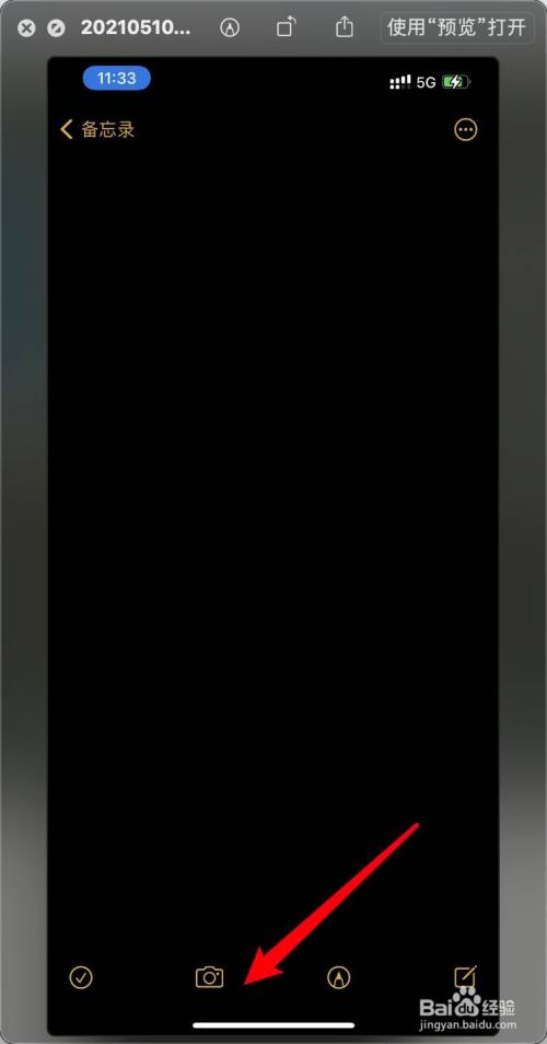 iphone12怎么用备忘录扫描文稿