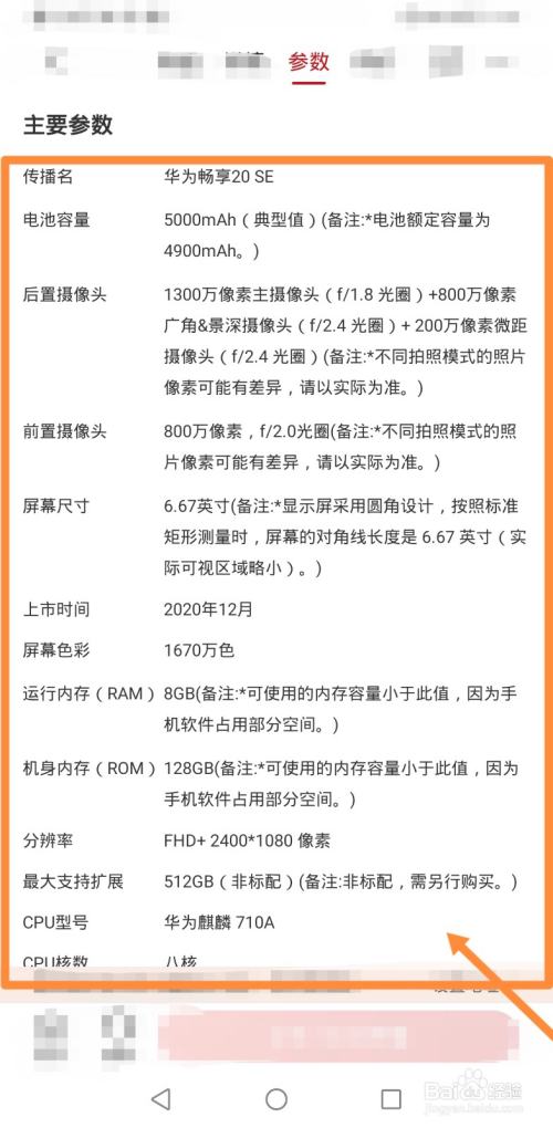 华为畅享20se手机的配置怎么样