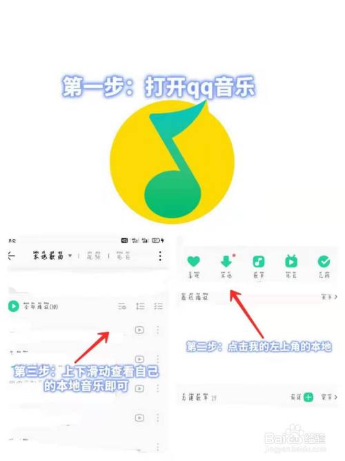 qq音乐如何在线查看自己的本地音乐曲目!