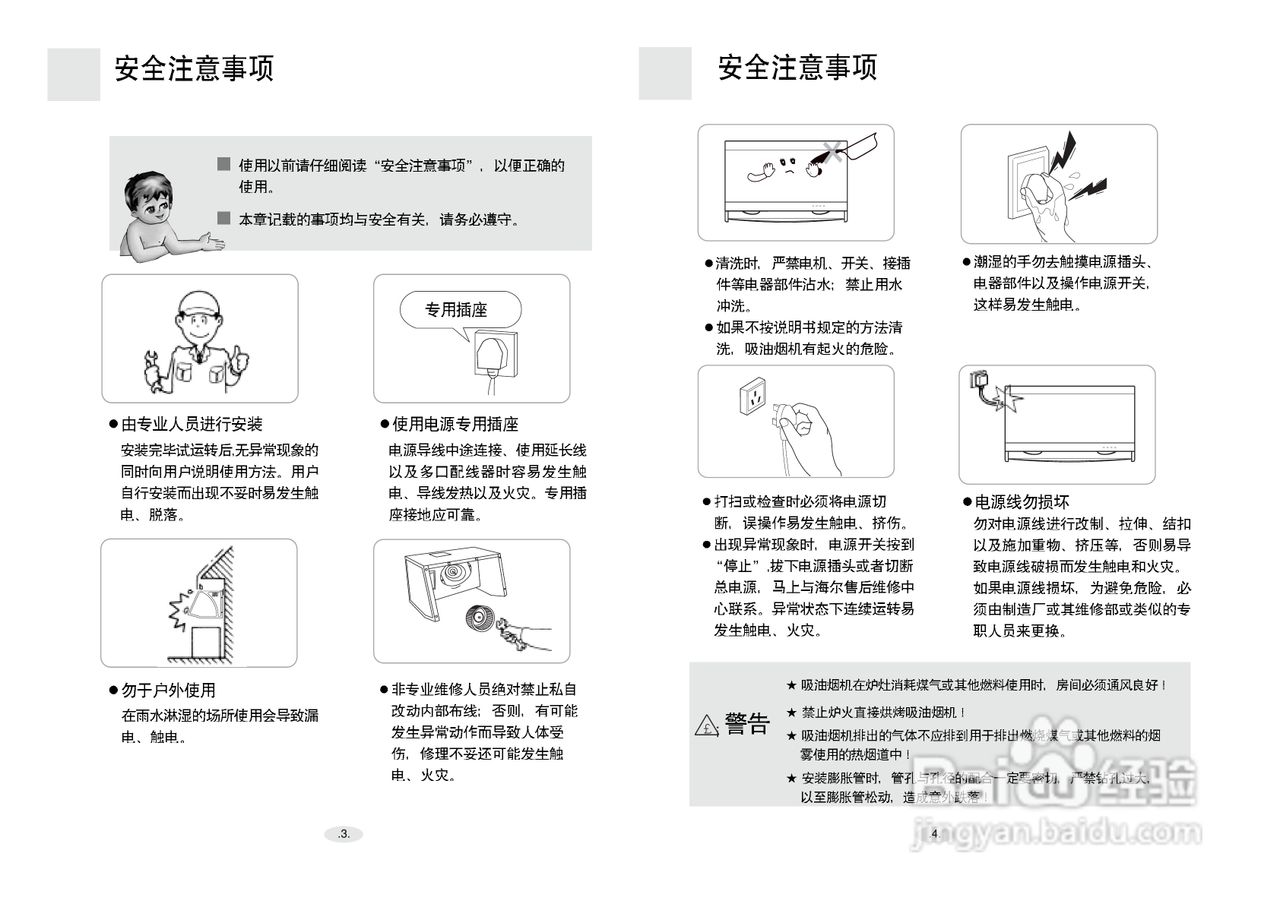 海尔深罩式油烟机cxw218-d13a型说明书