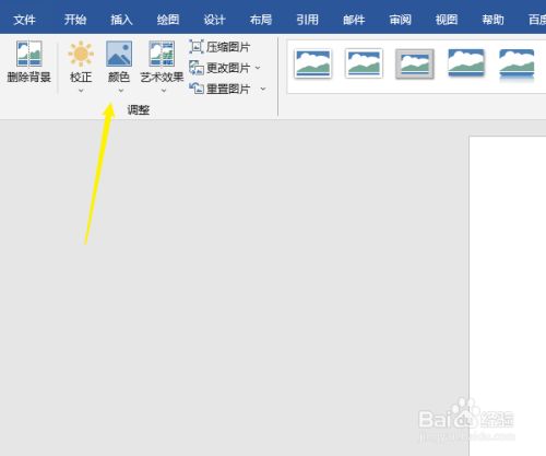 word图片太暗怎么调亮