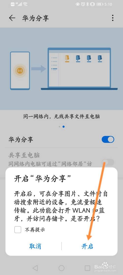 华为手机怎么开启华为分享功能