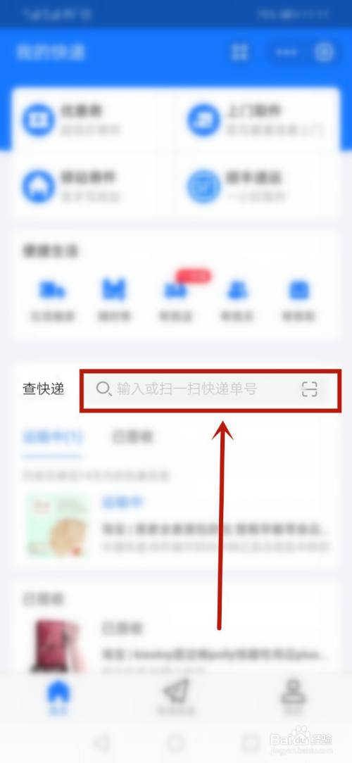 点击查快递后面的搜索框,进入到相关界面中.