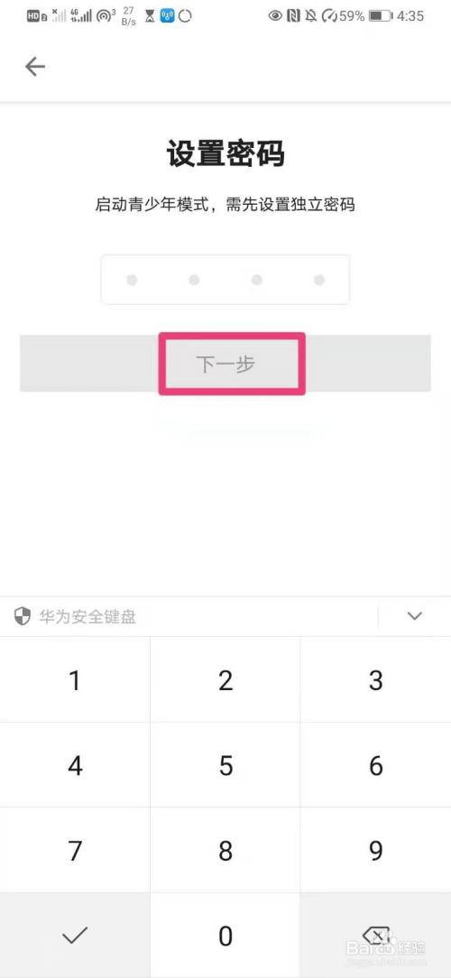 进入新页面,设置密码后确认即可.