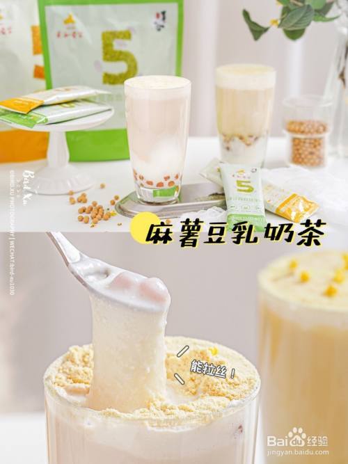 麻薯豆乳奶茶的做法