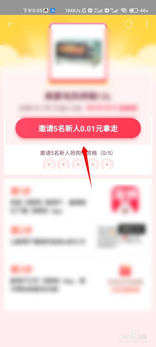 点击邀请5名新人一分钱拿走即可.