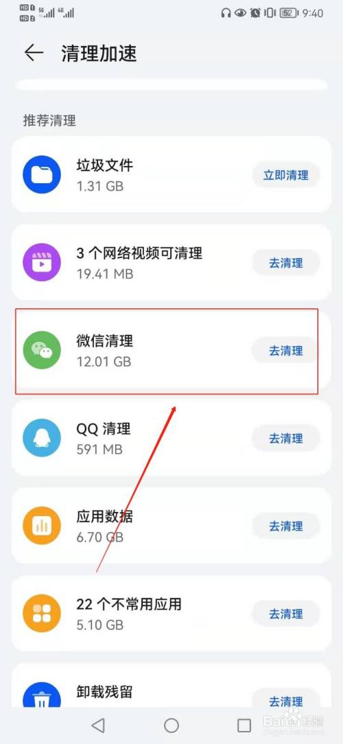 在新的页面找到【微信清理,点击后面的【去清理】