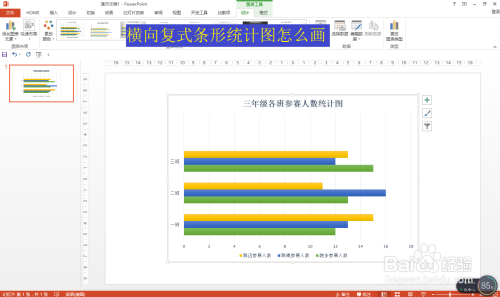 横向复式条形统计图怎么画