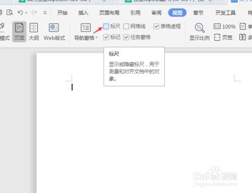 word怎么添加比例尺