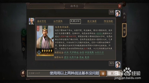 三国志战略版张飞战法搭配