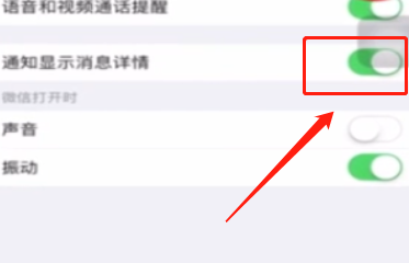 微信通知不显示,苹果六新消息通知怎么开启?