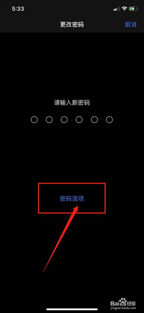 iphone手机如何设置4位数字密码