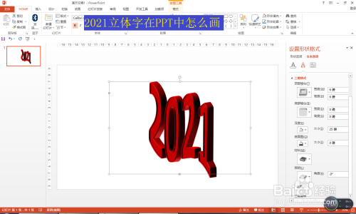 2021立体字在ppt中怎么画