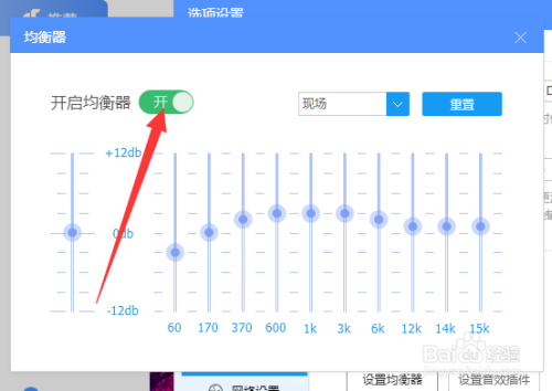 酷狗音乐怎么关闭均衡器