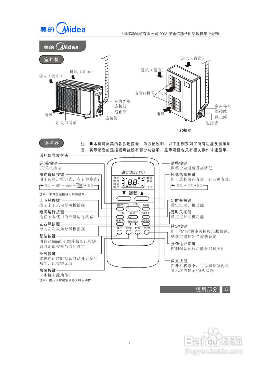 美的kfr-120w/s-571l空调器安装使用说明书:[1]