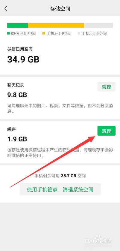 如何快速清理微信缓存空间