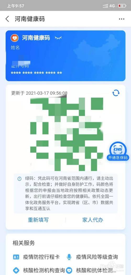 河南省健康码怎么找
